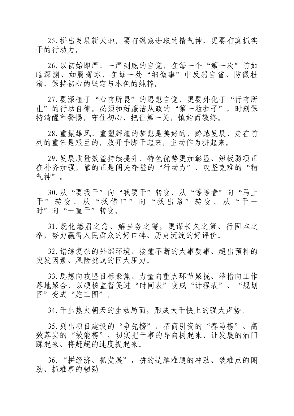 天天金句精选（2025年10月24日）_第3页