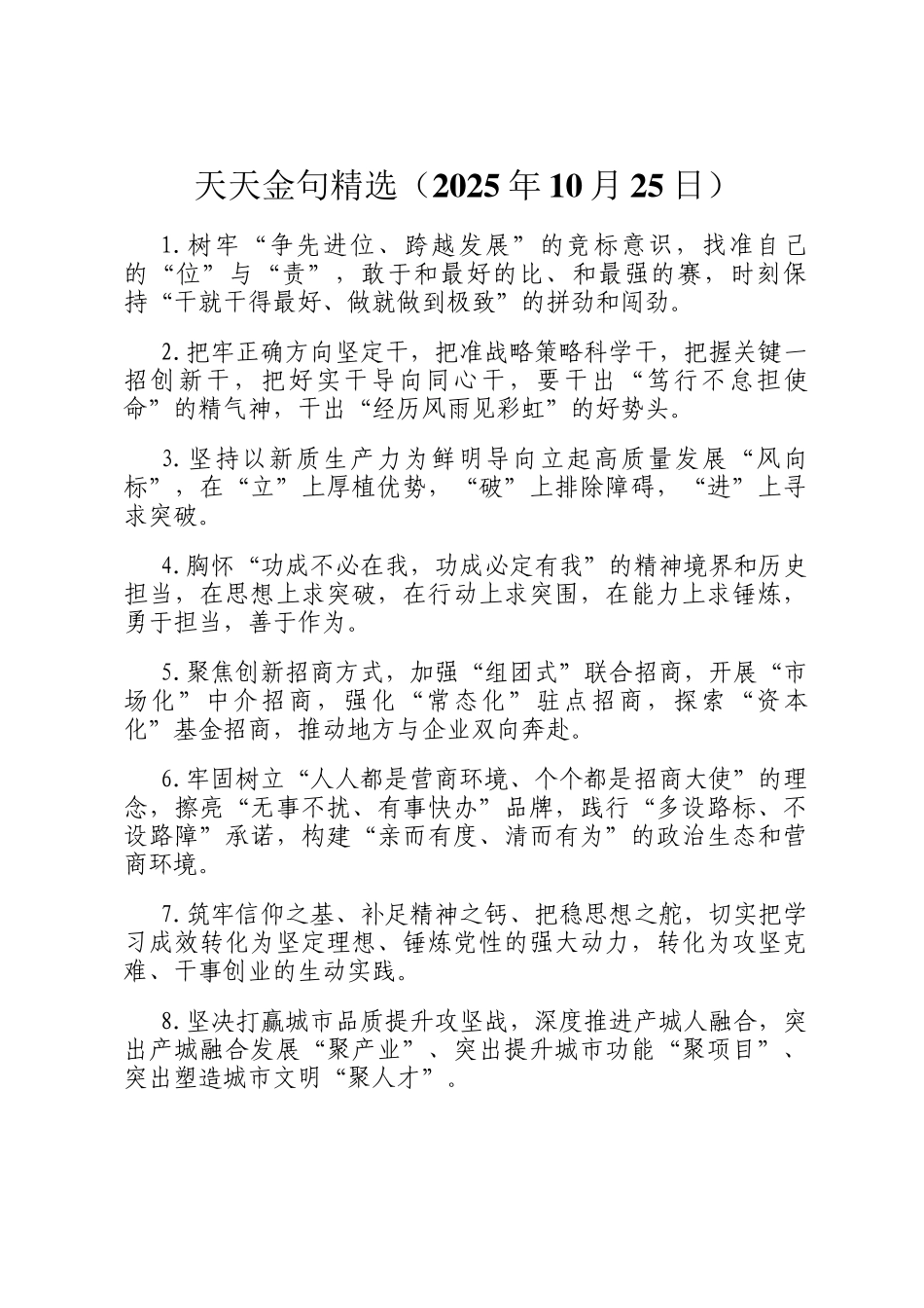 天天金句精选（2025年10月25日）_第1页
