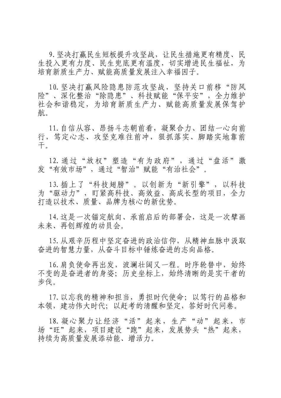 天天金句精选（2025年10月25日）_第2页