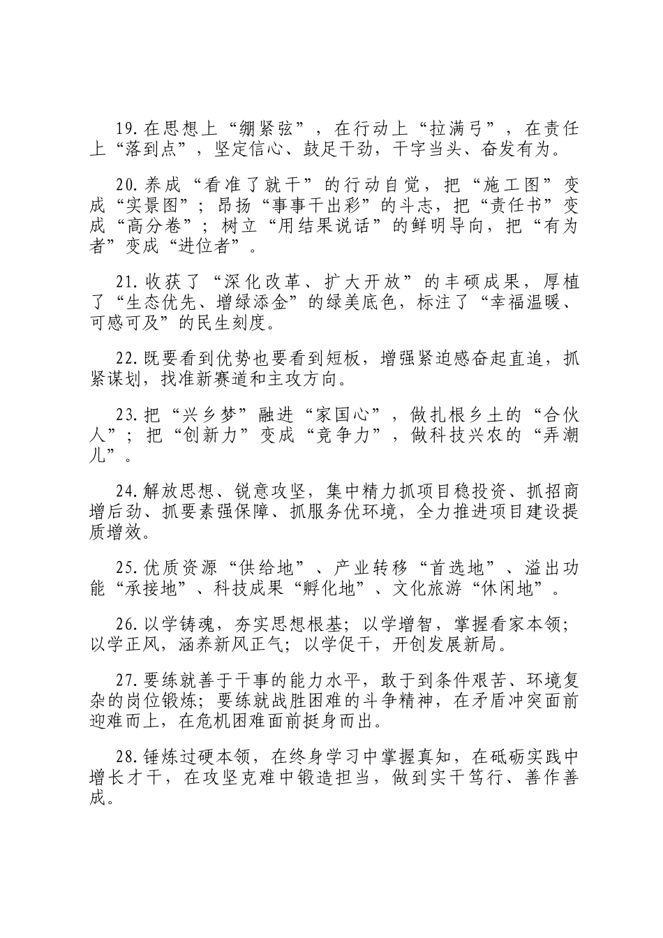 天天金句精选（2025年10月25日）_第3页