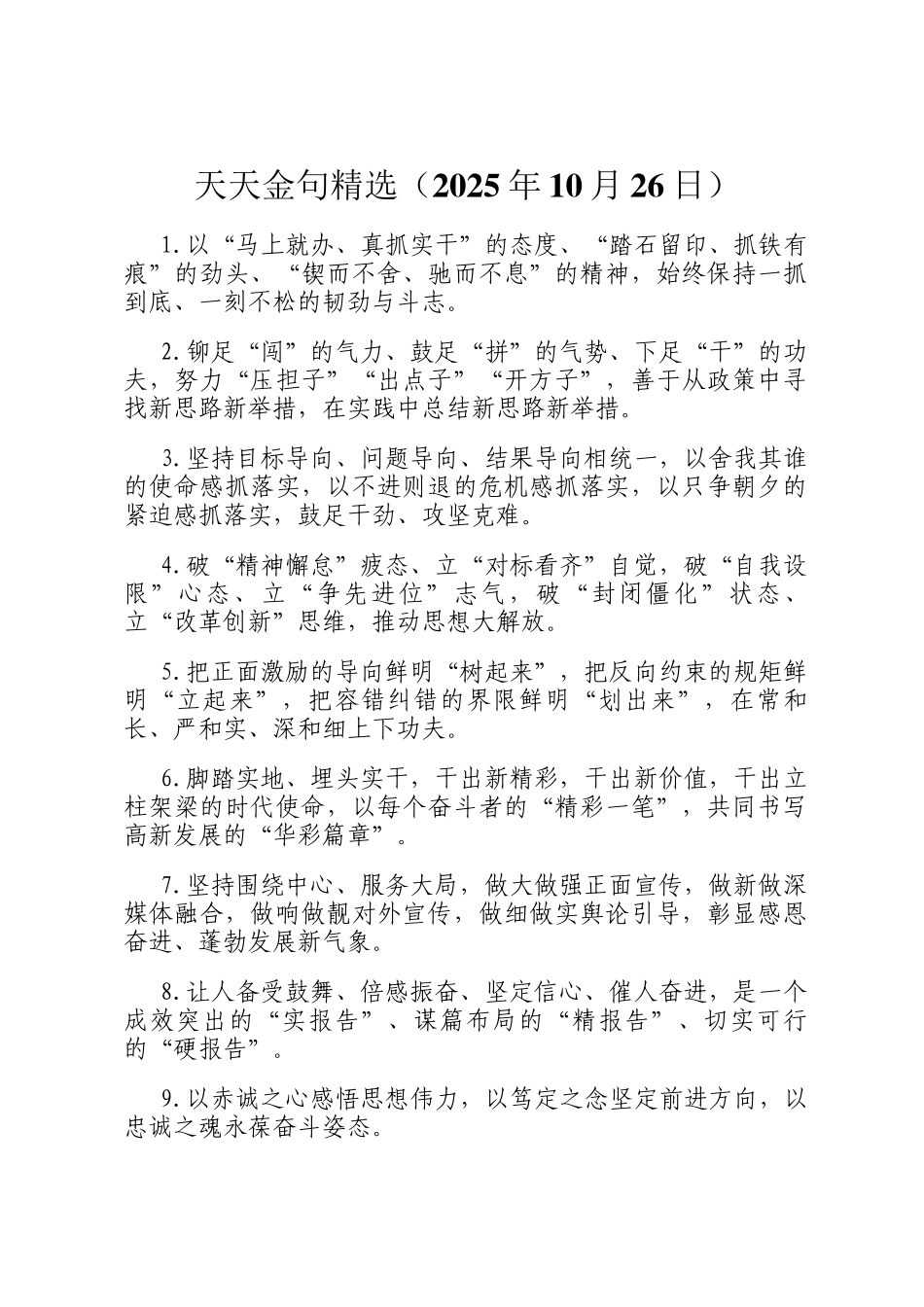 天天金句精选（2025年10月26日）_第1页