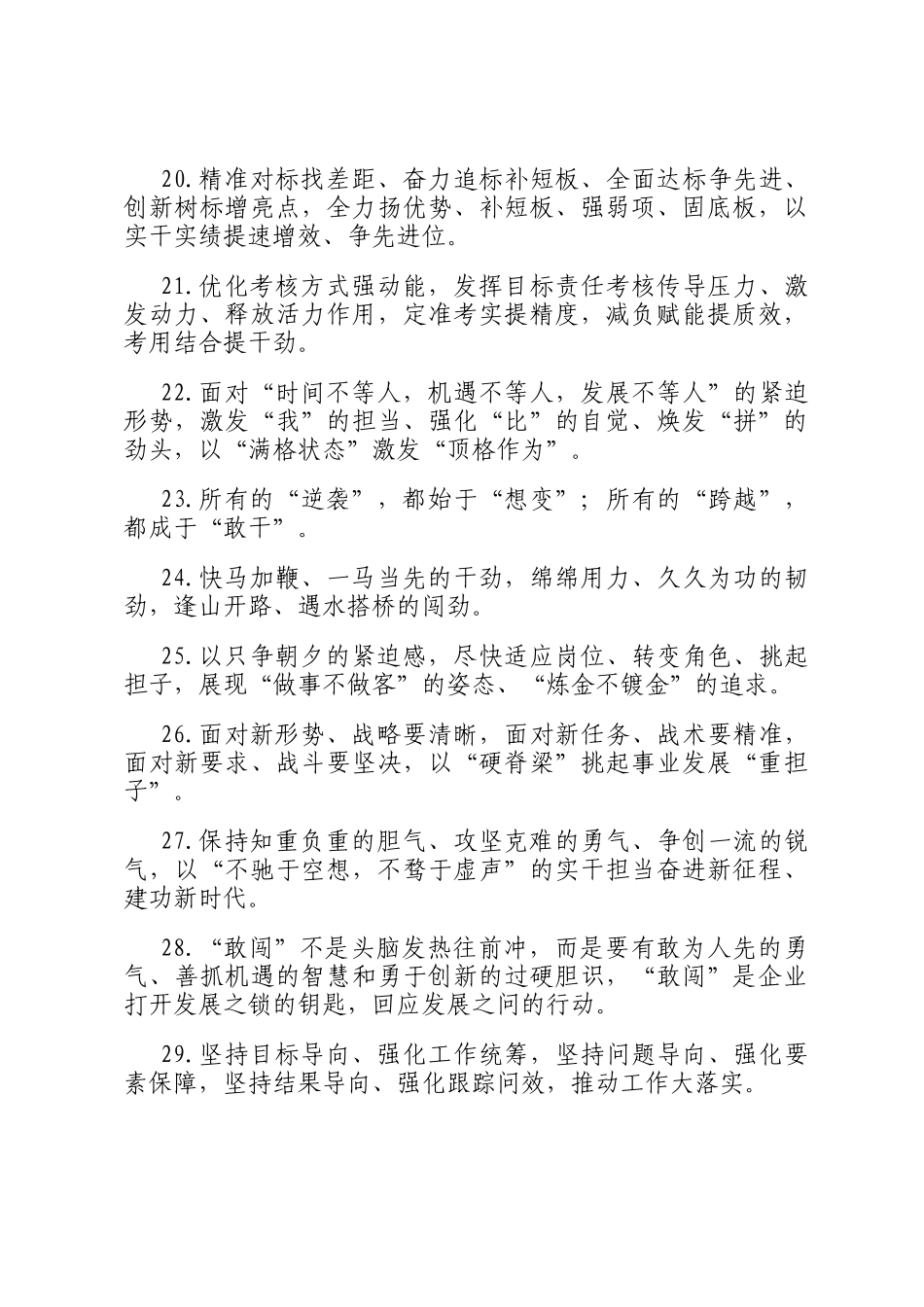 天天金句精选（2025年10月26日）_第3页