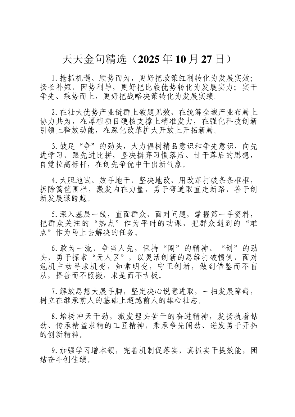 天天金句精选（2025年10月27日）_第1页