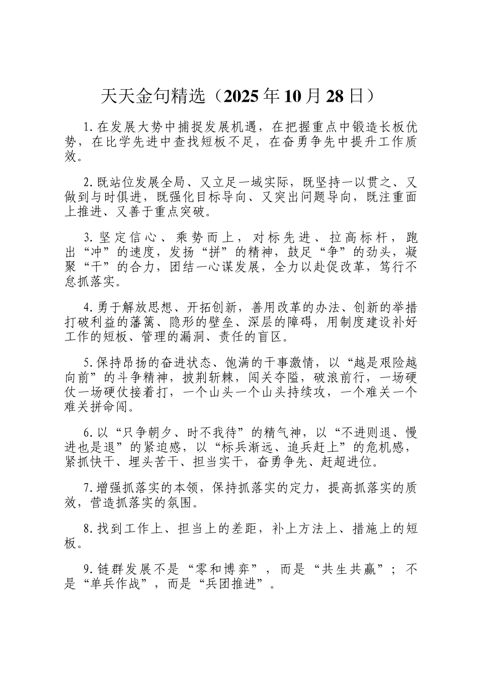 天天金句精选（2025年10月28日）_第1页