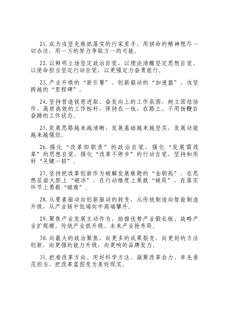 天天金句精选（2025年10月28日）_第3页