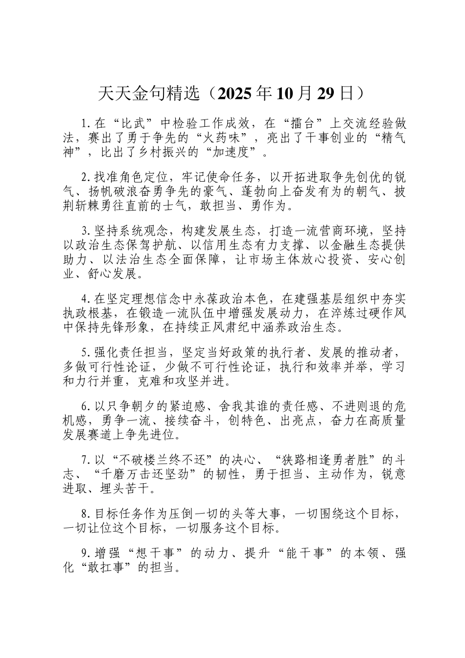 天天金句精选（2025年10月29日）_第1页