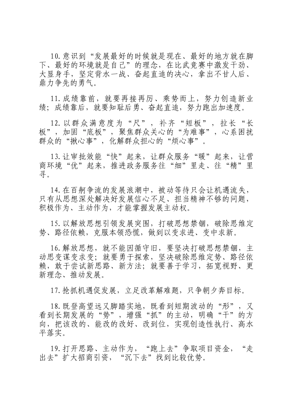 天天金句精选（2025年10月29日）_第2页