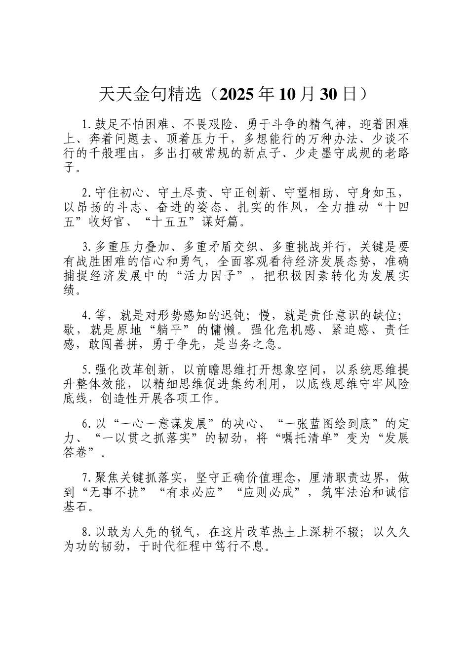 天天金句精选（2025年10月30日）_第1页