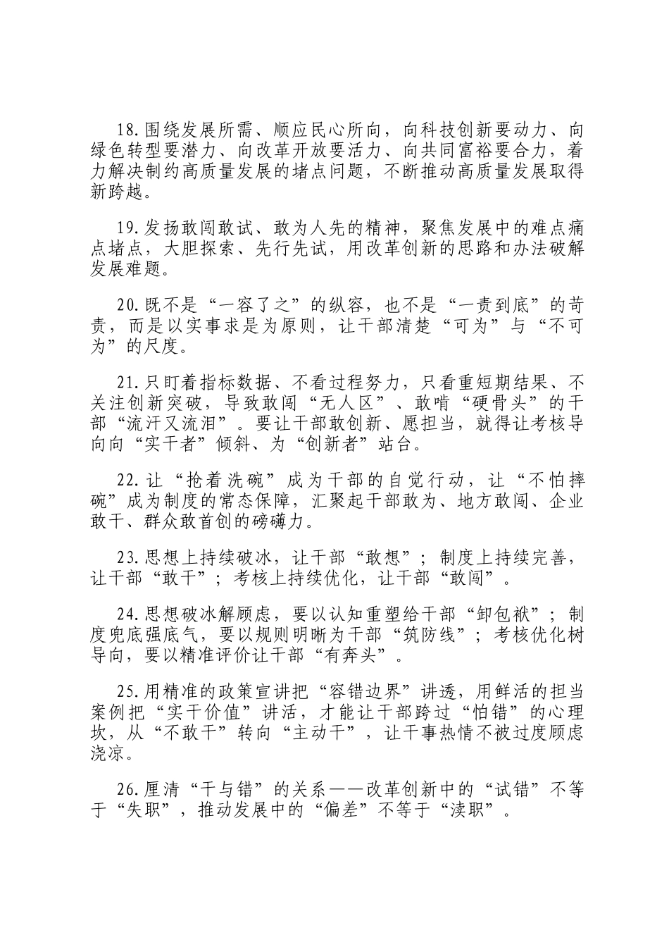 天天金句精选（2025年10月30日）_第3页