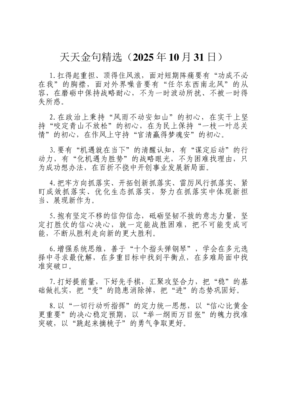天天金句精选（2025年10月31日）_第1页