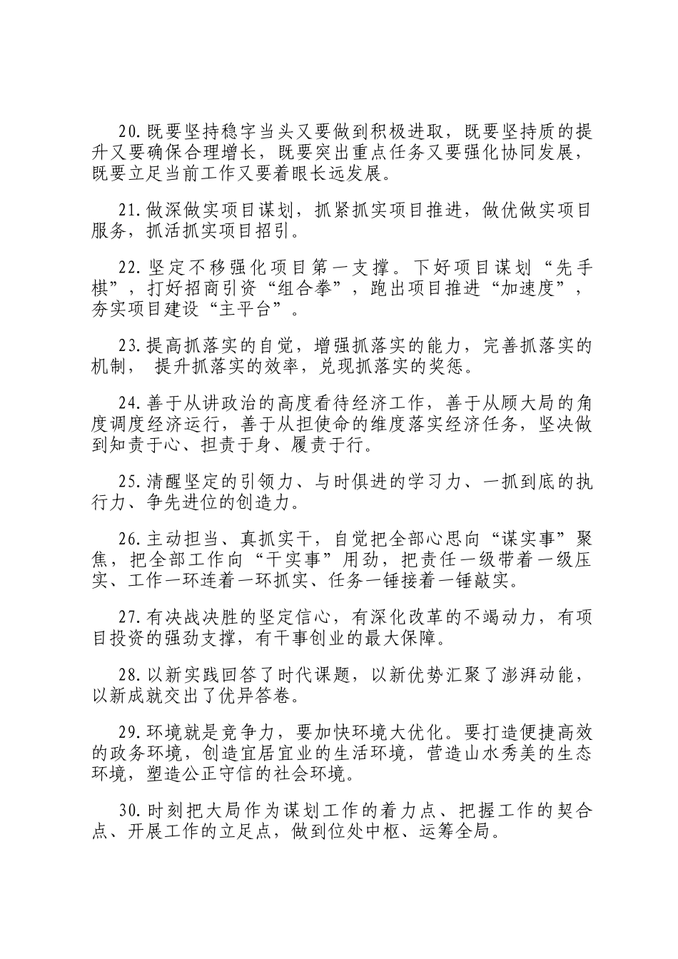 天天金句精选（2025年10月31日）_第3页