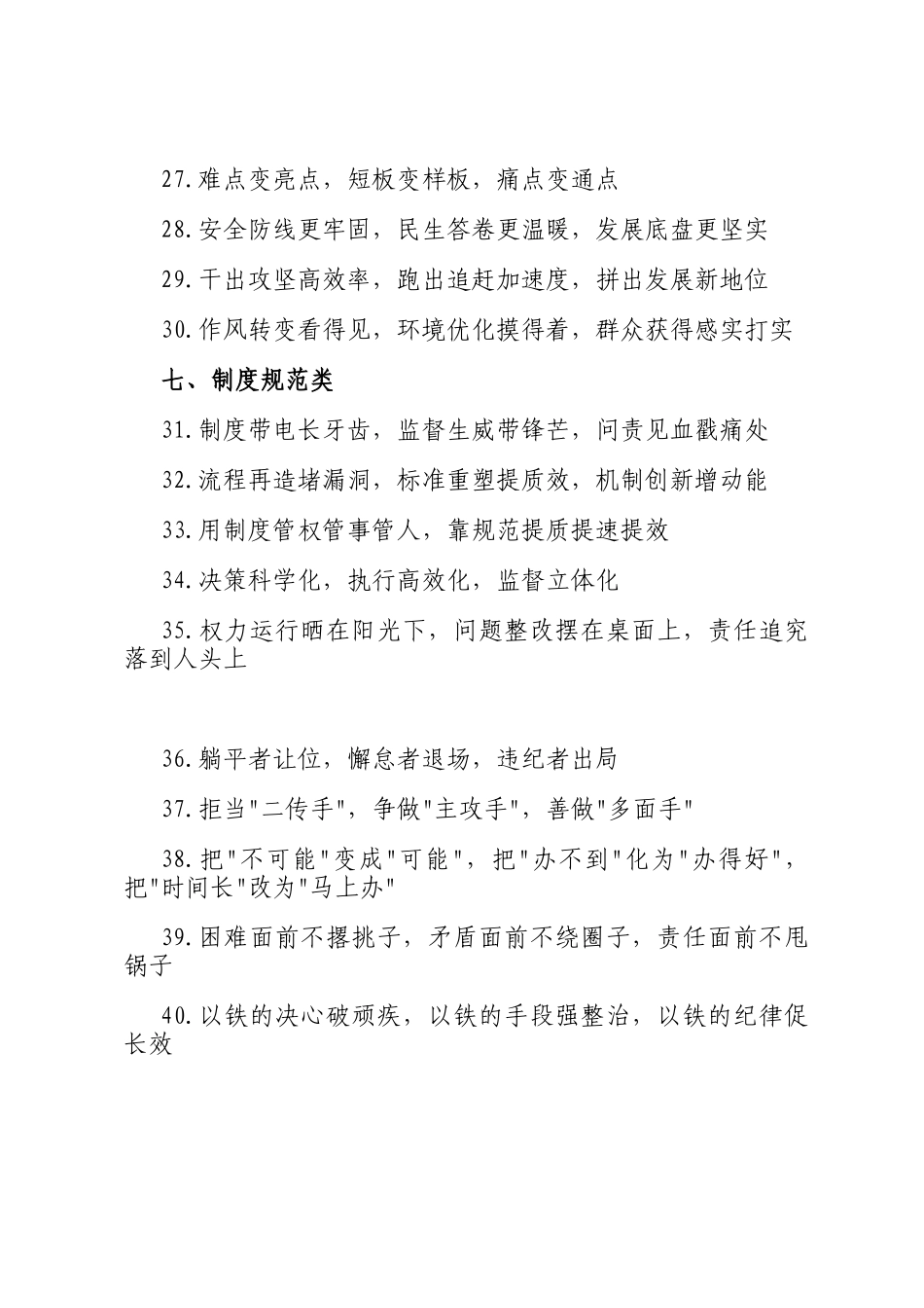 通报类文章排比金句40组_第3页