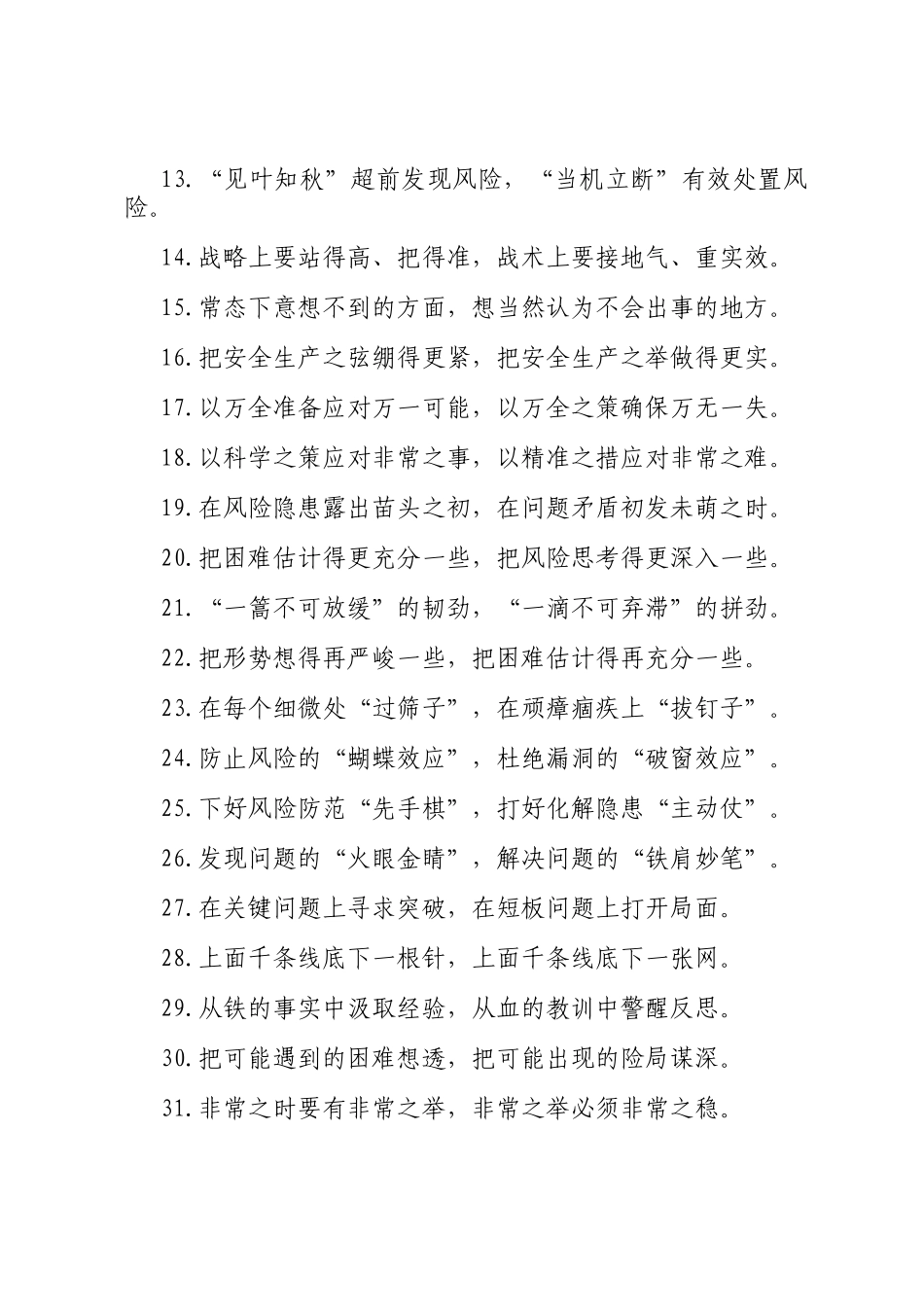 问题风险类过渡句（2025年10月23日）_第2页