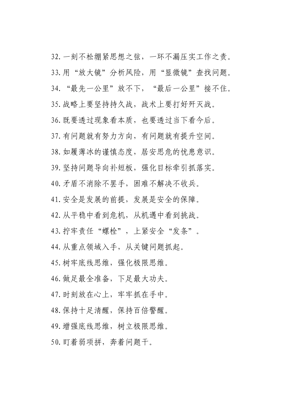 问题风险类过渡句（2025年10月23日）_第3页