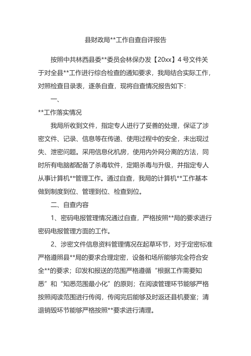 县财政局保密工作自查自评报告_第1页