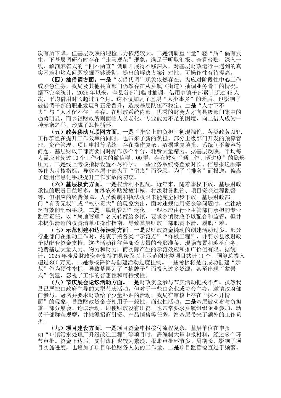 县财政局关于为基层减负工作开展情况的自查自纠报告_第2页