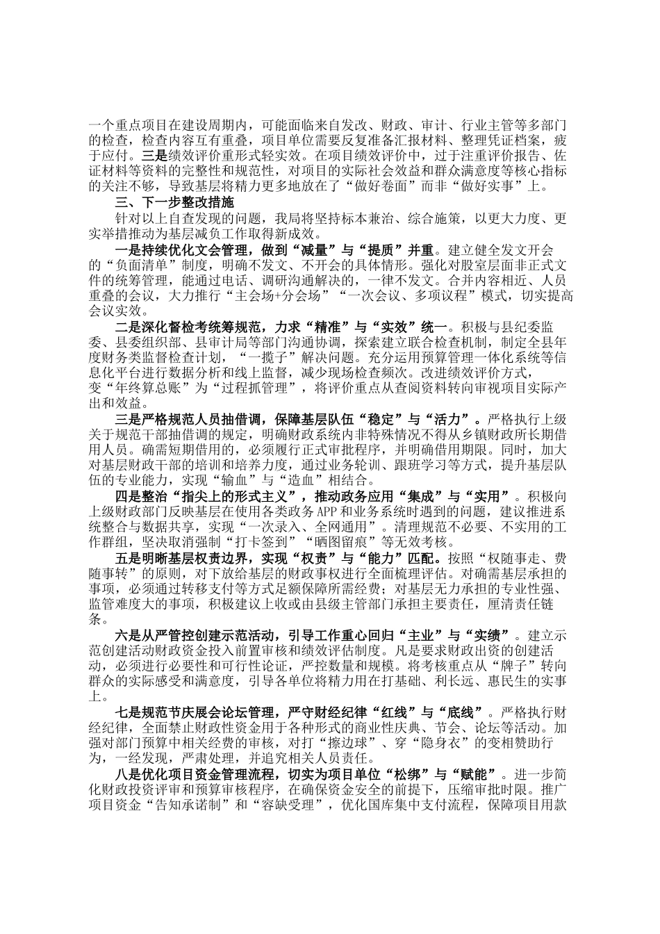 县财政局关于为基层减负工作开展情况的自查自纠报告_第3页