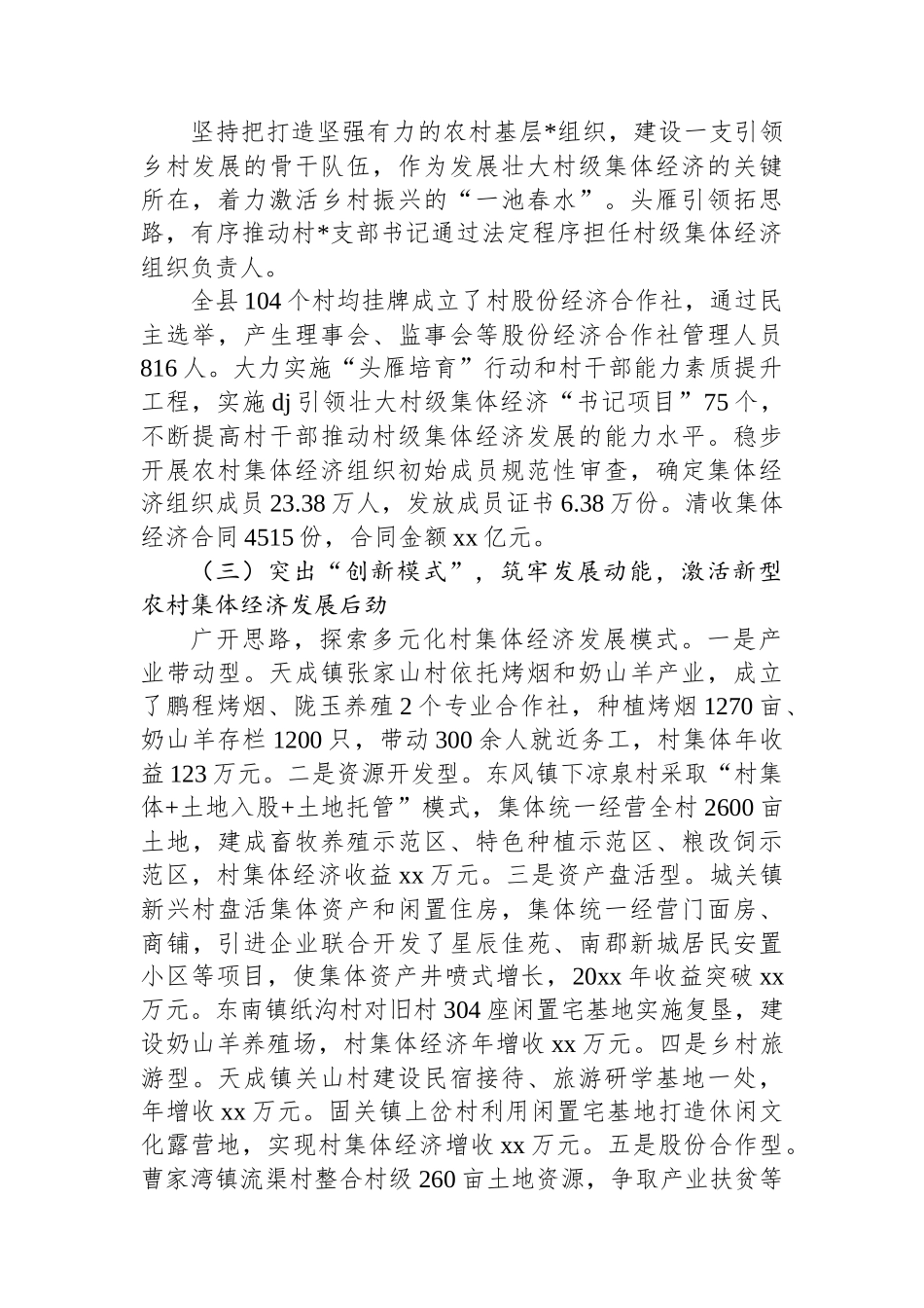 县发展壮大新型农村集体经济调研报告_第2页