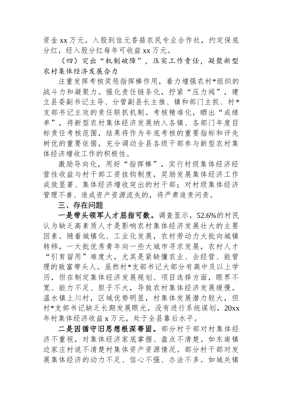 县发展壮大新型农村集体经济调研报告_第3页