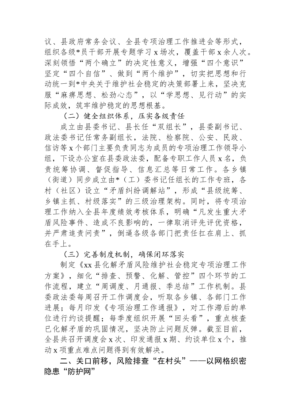 县化解矛盾风险维护社会稳定专项治理经验交流材料_第2页