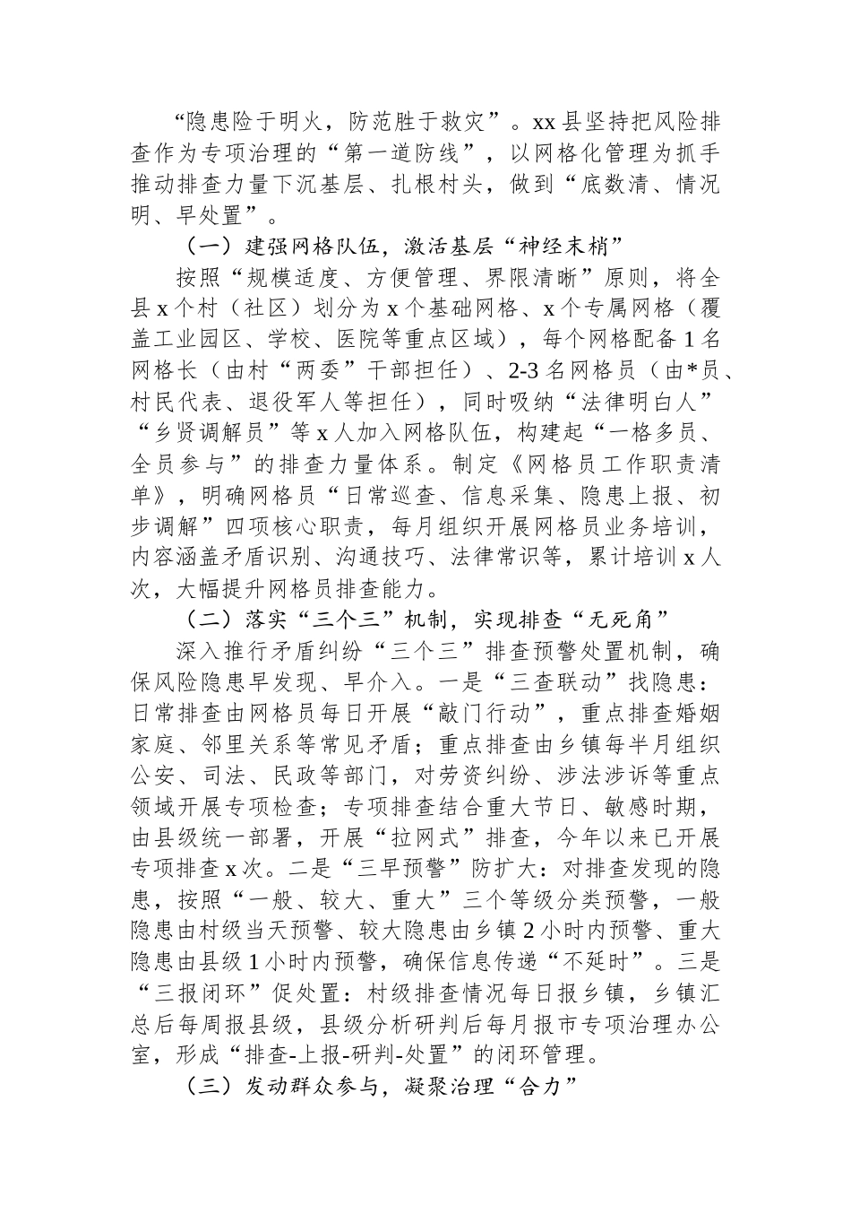 县化解矛盾风险维护社会稳定专项治理经验交流材料_第3页
