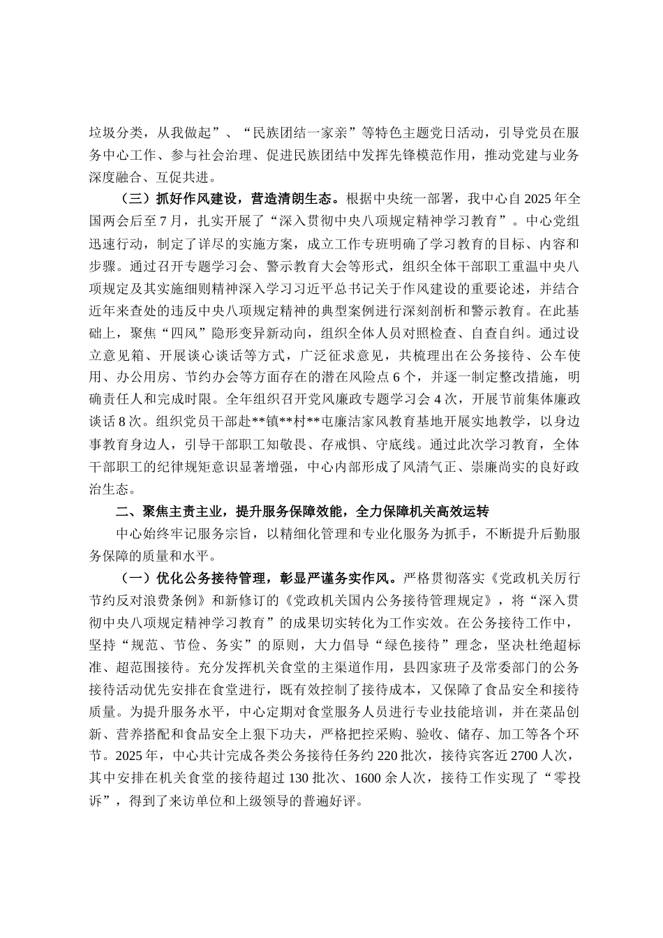 县机关后勤服务中心2025年度工作总结_第2页