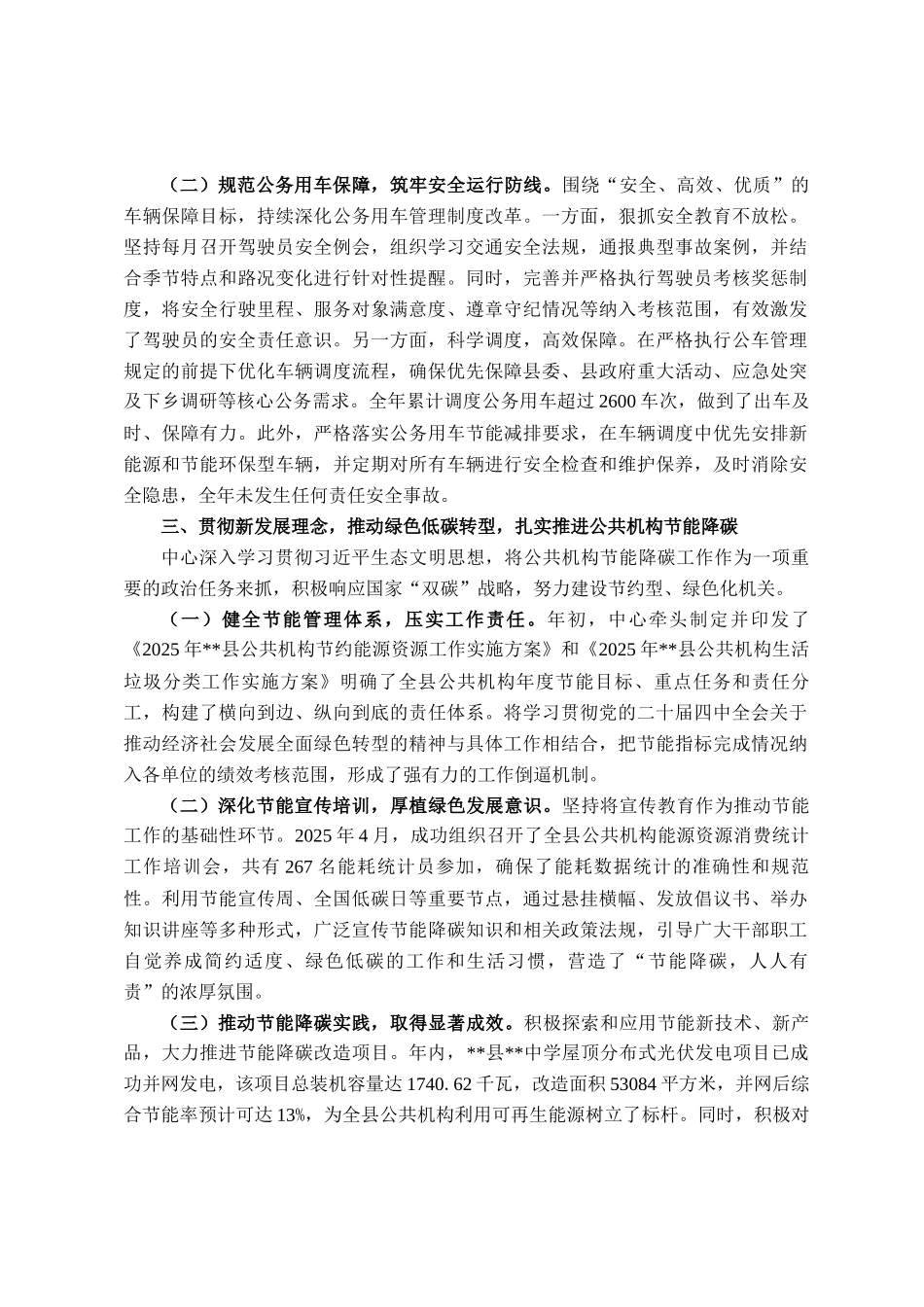 县机关后勤服务中心2025年度工作总结_第3页