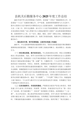 县机关后勤服务中心2025年度工作总结