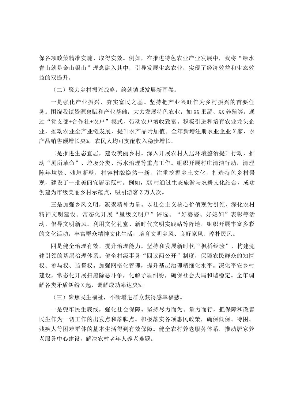 县纪委书记、监委主任考察现实表现材料_第2页