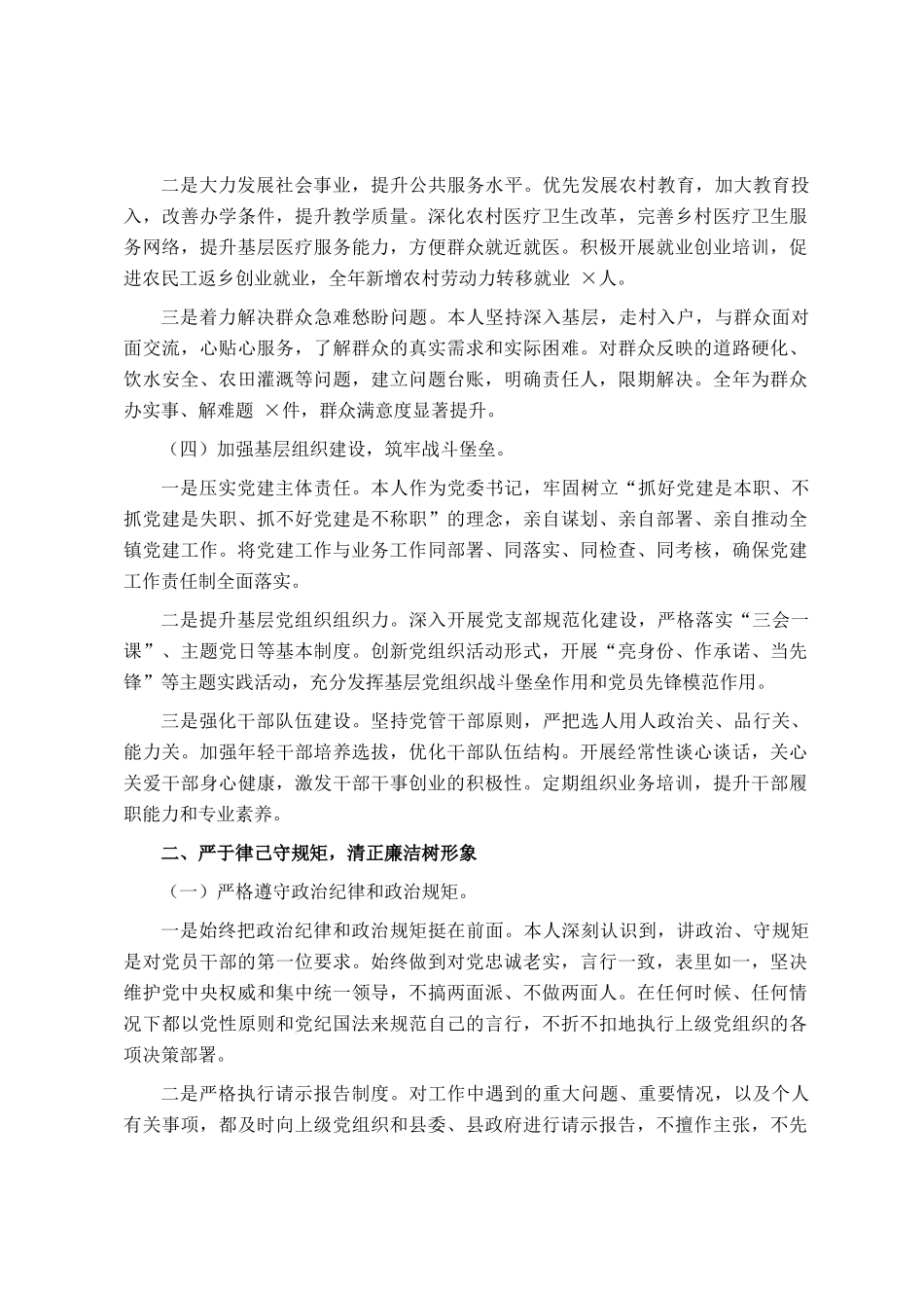 县纪委书记、监委主任考察现实表现材料_第3页