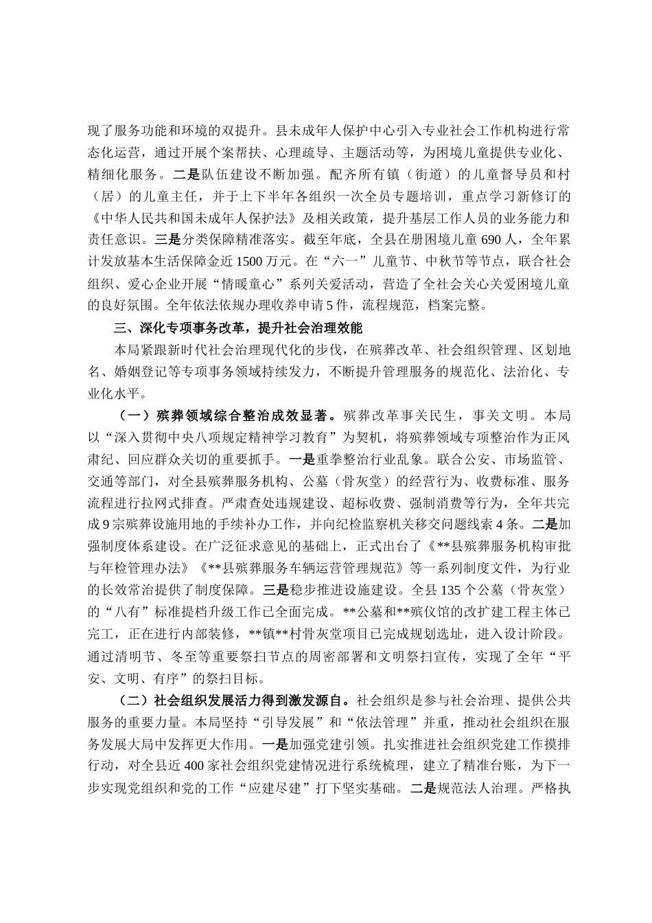 县民政局2025年度工作总结_第3页