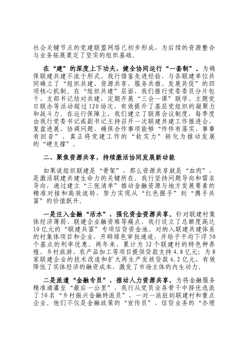 县农行党委书记在银行党建与业务融合工作汇报会上的发言_第2页