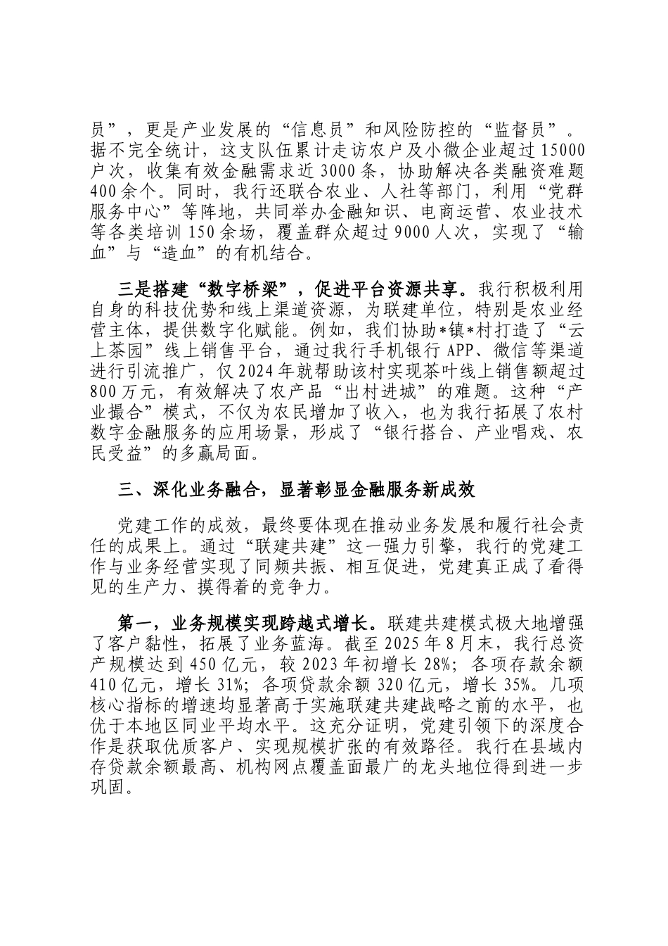 县农行党委书记在银行党建与业务融合工作汇报会上的发言_第3页