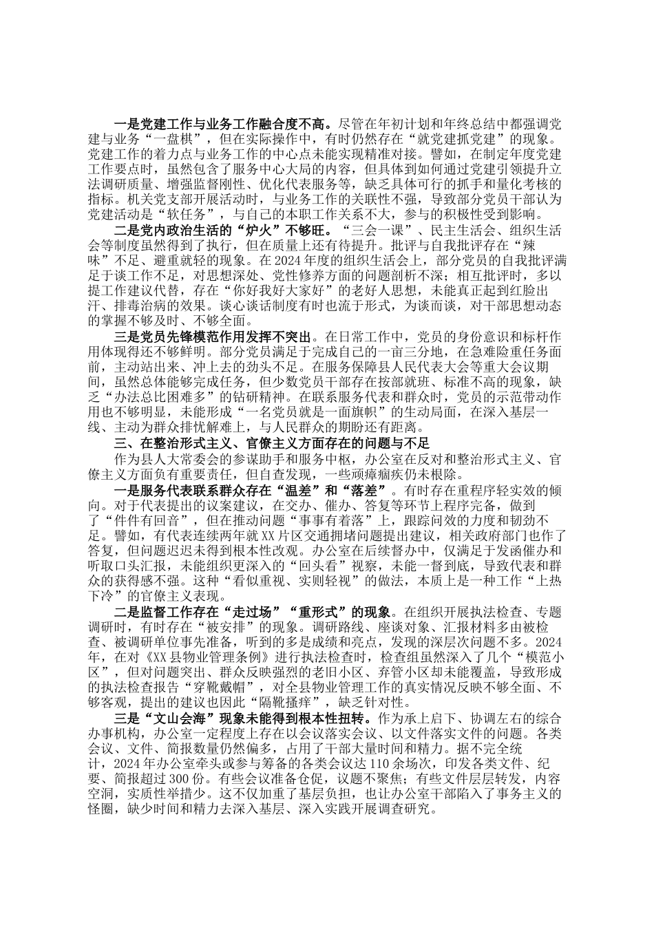 县人大常委会办公室关于接受县委巡察的汇报材料_第2页