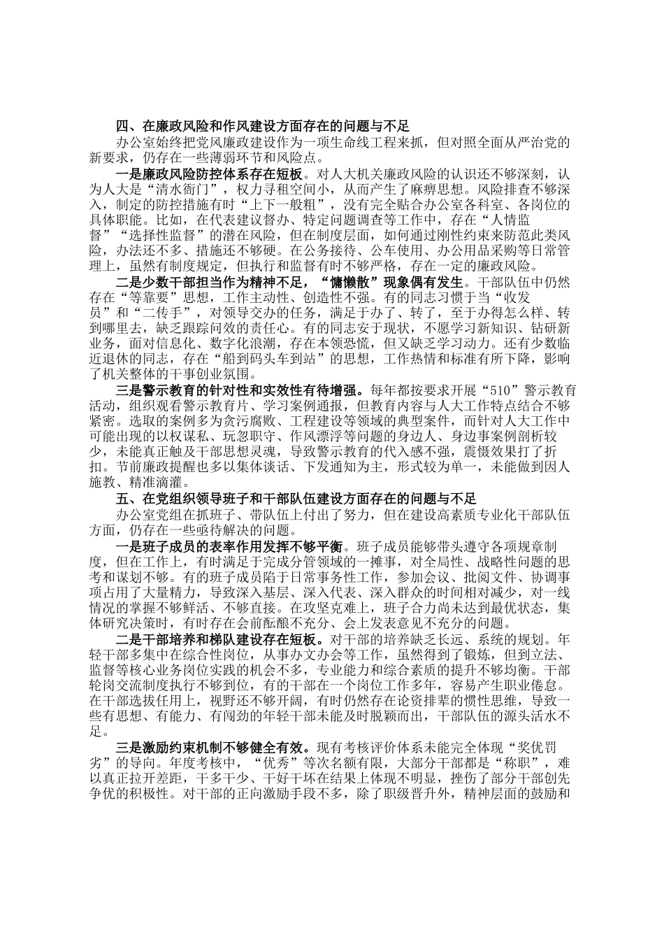 县人大常委会办公室关于接受县委巡察的汇报材料_第3页