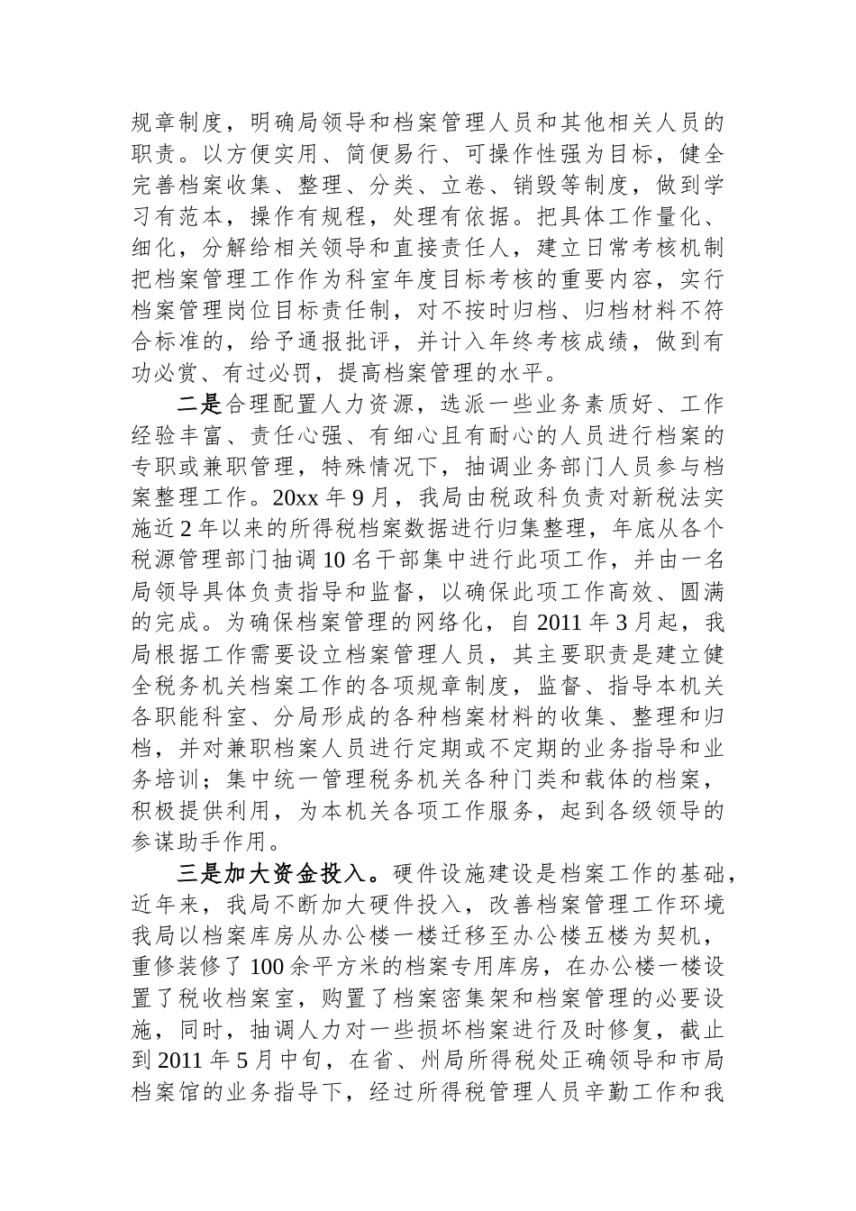县税务局所得税档案管理经验介绍_第2页