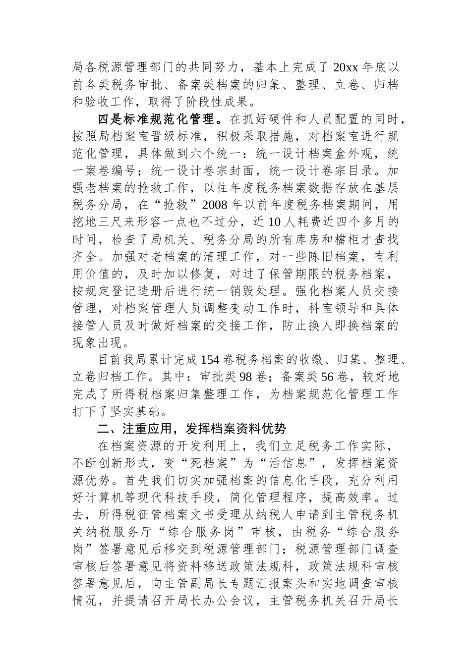 县税务局所得税档案管理经验介绍_第3页