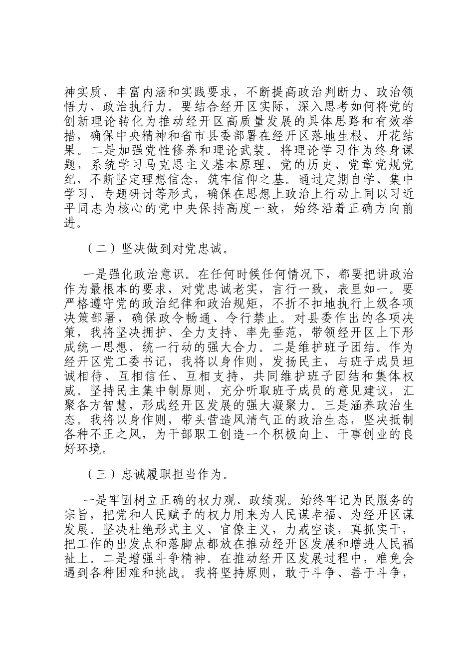 县委常委、经开区党工委书记履新任职表态发言_第2页