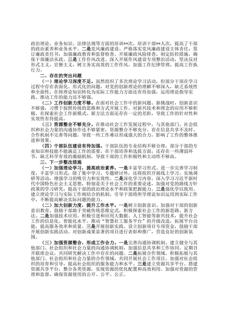 县委社会工作部党组向县委巡察组工作情况汇报_第2页