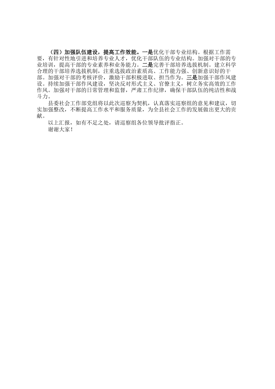 县委社会工作部党组向县委巡察组工作情况汇报_第3页