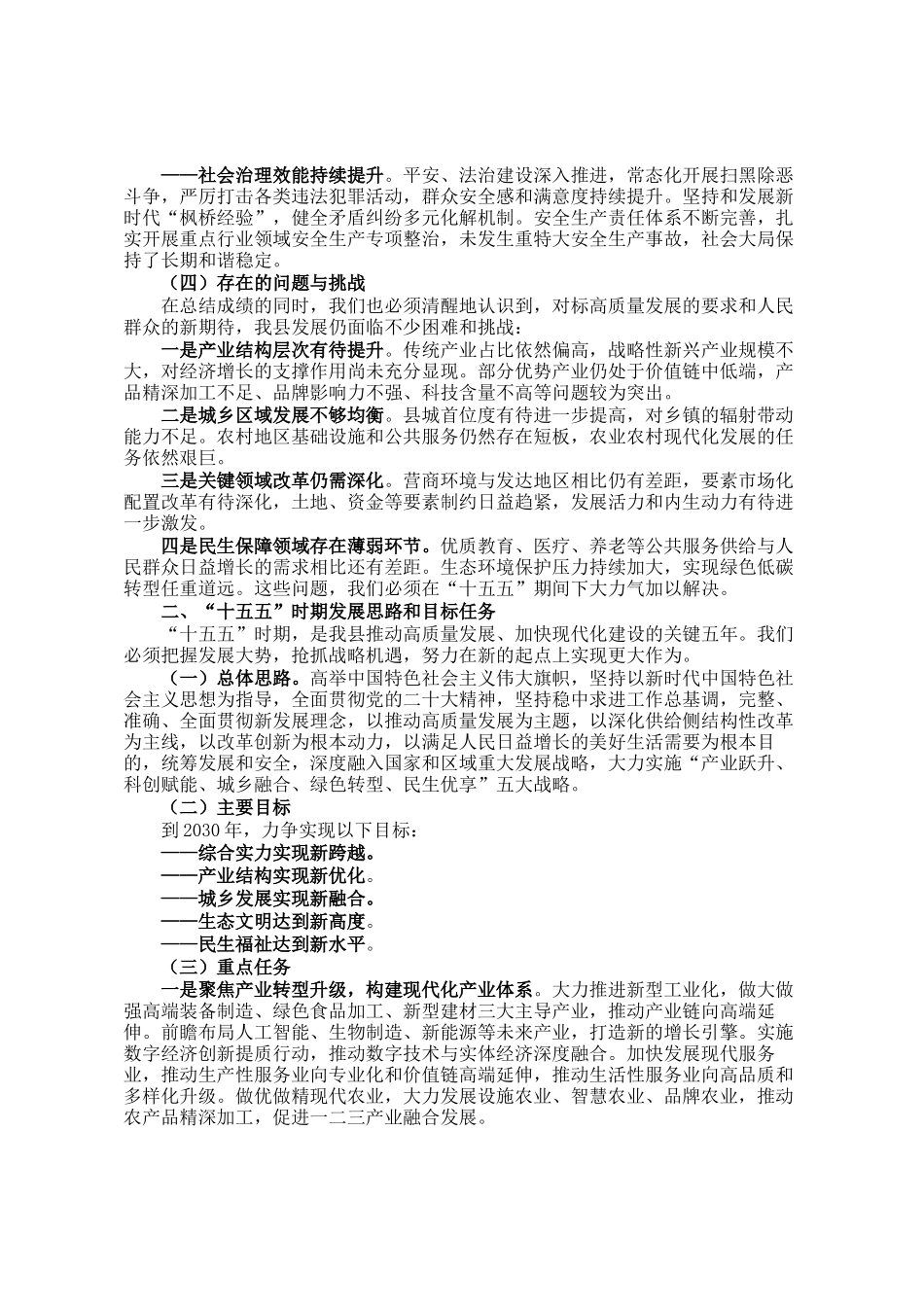 县委十四五以来工作总结及十五五工作思路报告_第2页
