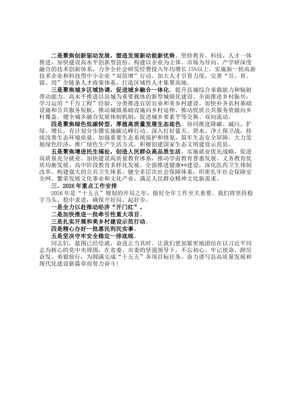 县委十四五以来工作总结及十五五工作思路报告_第3页