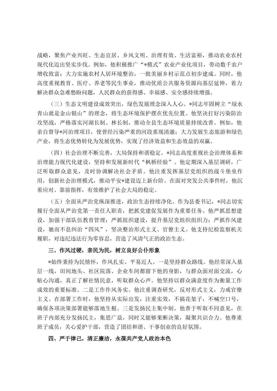 县委书记个人评价材料和思想小结_第2页