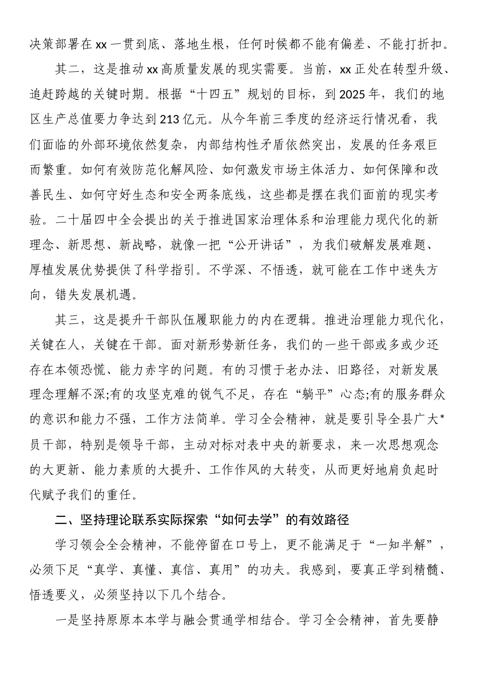 县委书记学习领会党的二十届四中全会精神的心得体会_第2页