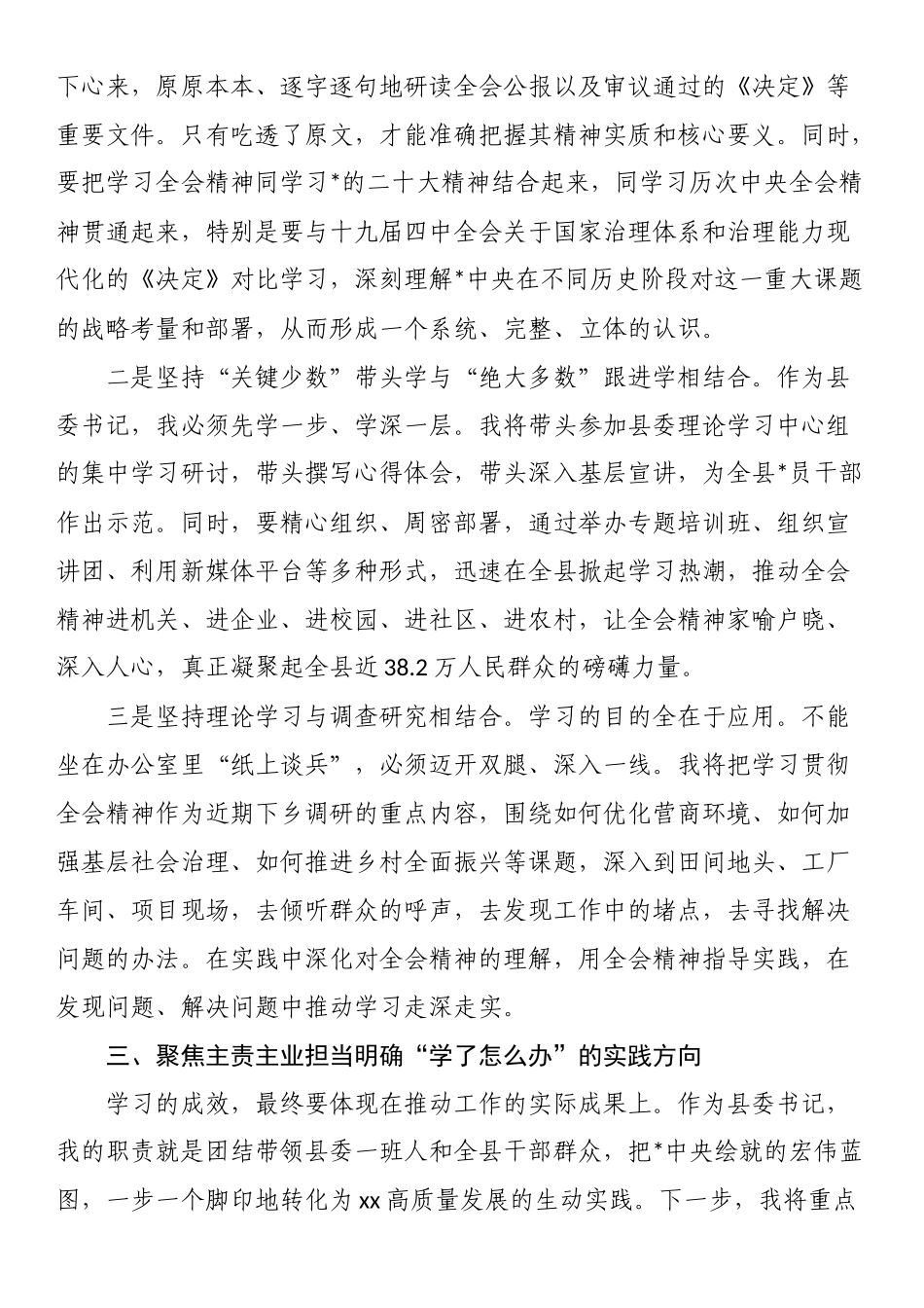 县委书记学习领会党的二十届四中全会精神的心得体会_第3页