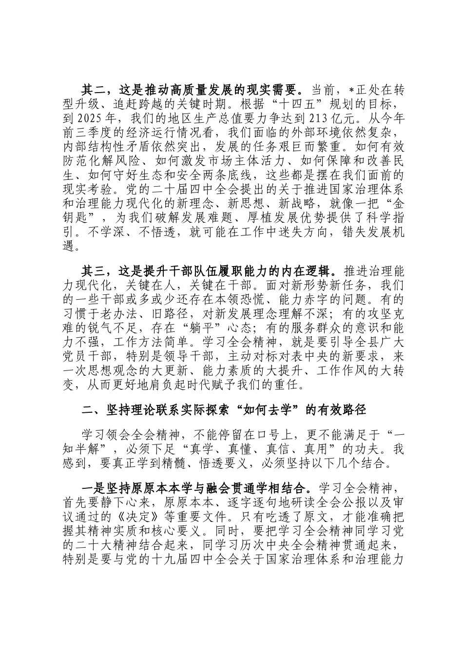 县委书记学习领会全会精神的几点思考_第2页