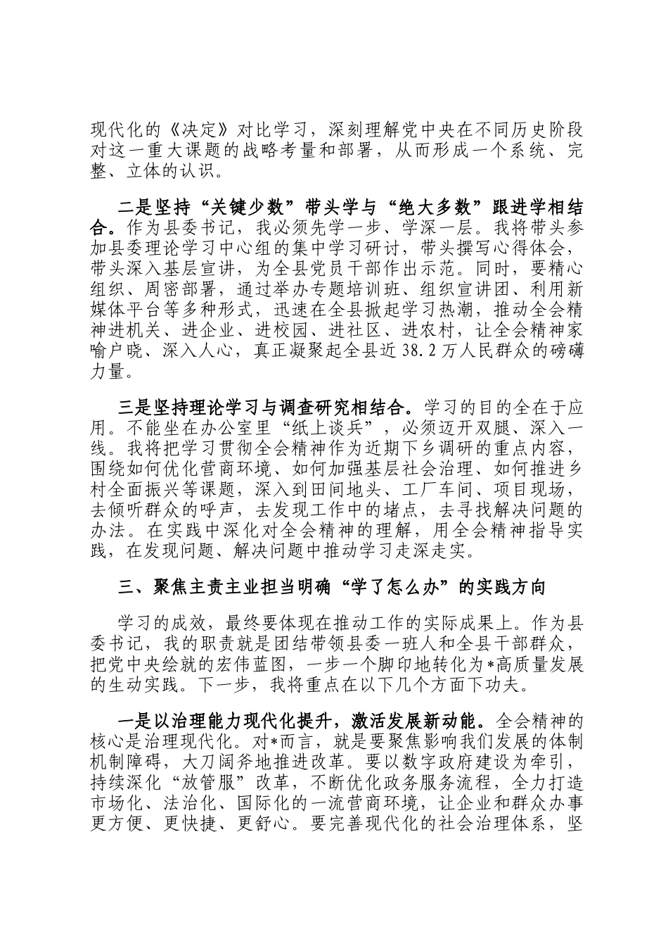 县委书记学习领会全会精神的几点思考_第3页