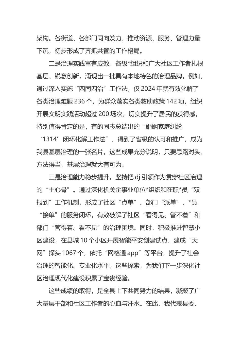 县委书记在2025年全县社区治理工作座谈会上的讲话_第2页