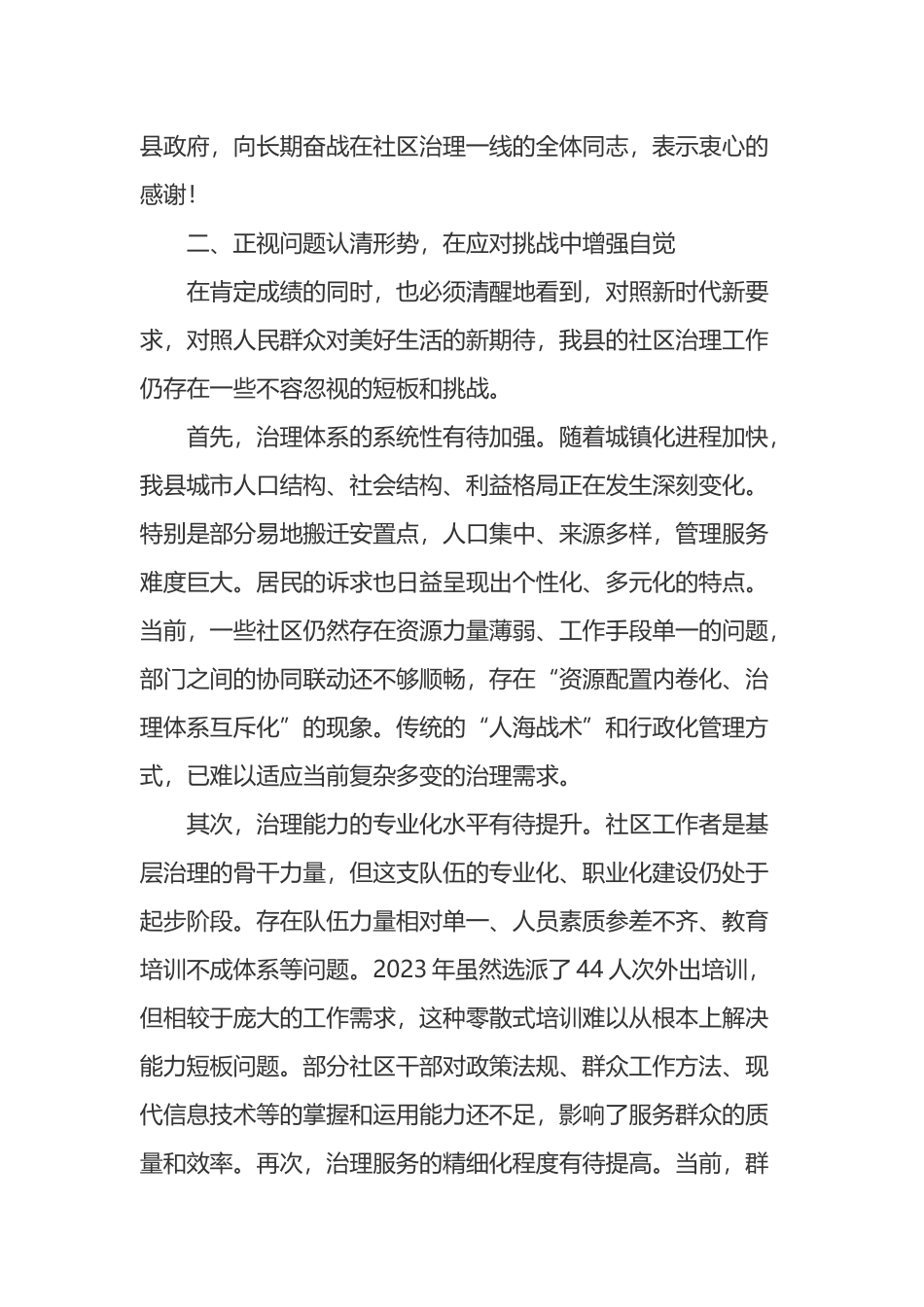县委书记在2025年全县社区治理工作座谈会上的讲话_第3页