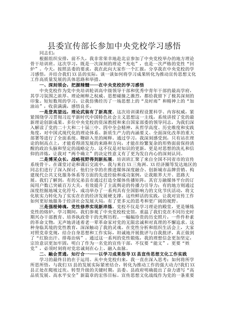 县委宣传部长参加中央党校学习感悟_第1页